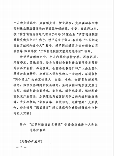 董事長--江蘇制造突出貢獻(xiàn)獎--批文-2--壓縮.png