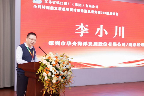 (圖13 深圳華舟海洋發(fā)展股份有限公司副總經(jīng)理李小川分享交流）-壓縮.jpg